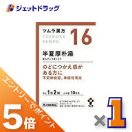≪マラソン開催中は全商品P5倍！≫【第2類医薬品】ツムラ漢方半夏厚朴湯エキス顆粒 20包 ×1個〔漢方 は…