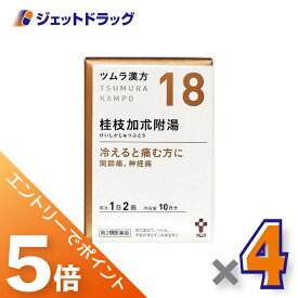 ≪マラソン期間は全商品P5倍！限定先着クーポン有≫【第2類医薬品】ツムラ漢方桂枝加朮附湯エキス顆粒 20包 ×4個〔漢方 けいしかじゅつぶとう〕