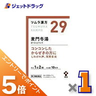 ≪マラソン期間中！全商品P5倍！20日は限定先着クーポン有≫【第2類医薬品】ツムラ漢方麦門冬湯エキス顆…