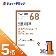 ≪マラソン開催中は全商品P5倍！≫【第2類医薬品】ツムラ漢方芍薬甘草湯エキス顆粒 20包 ×1個〔漢方 し…