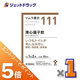 ≪マラソン期間中は全商品P5倍！25日は限定先着クーポン有≫【第2類医薬品】ツムラ漢方清心蓮子飲エキス顆粒 20包 ×1個〔漢方 せいしんれんしいん〕