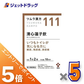 ≪マラソン期間中は全商品P5倍！25日は限定先着クーポン有≫【第2類医薬品】ツムラ漢方清心蓮子飲エキス顆粒 20包 ×5個〔漢方 せいしんれんしいん〕