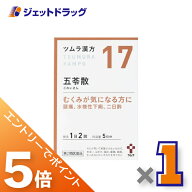 ≪マラソン開催中は全商品P5倍！≫【第2類医薬品】≪17≫ ツムラ漢方五苓散料エキス顆粒A 10包 ×1個〔漢…