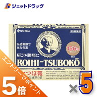 ≪マラソン開催中！全商品P5倍！15日限定先着クーポン有≫【第3類医薬品】ロイヒつぼ膏 RT156 156枚 ×5…