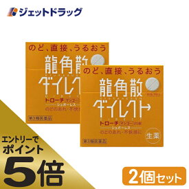 ≪スーパーSALE期間中エントリーで全商品P5倍！5日＆10日は限定クーポン有≫【第3類医薬品】龍角散ダイレクトトローチ マンゴー 20錠 ×2個