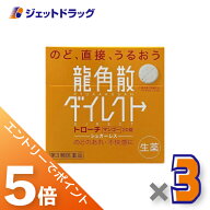≪マラソン開催中！全商品P5倍！15日限定先着クーポン有≫【第3類医薬品】龍角散ダイレクトトローチ マン…
