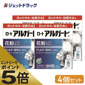 ≪マラソン期間中はキャンペーンエントリーで全商品P5倍！25日限定先着クーポン有≫【第2類医薬品】ロートアルガード 10mL ×4個 ※セルフメディケーション税制対象