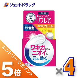≪マラソン期間中エントリーでP5！モバイル契約者はP10！5日限定先着クーポン有≫【医薬部外品】メンソレータム リフレア デオドラントクリーム 55g ×4個