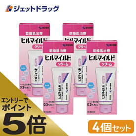 ≪マラソン期間エントリーで当店全商品P5倍！25日限定先着クーポン有≫【第2類医薬品】ヒルマイルドクリーム 100g ×4個 (317465)