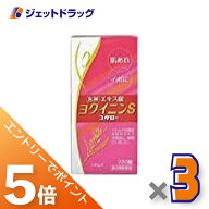 ≪マラソン期間中は全商品P5倍！15日は限定先着クーポン有≫【第3類医薬品】ヨクイニンS 「コタロー」 72…
