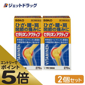 ≪マラソン期間エントリーで当店全商品P5倍！25日限定先着クーポン有≫【第3類医薬品】ビタミネンアクティブ 270錠 ×2個 (024561)