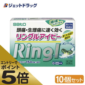 ≪マラソン期間中はキャンペーンエントリーで全商品P5倍！10日限定先着クーポン有≫【第(2)類医薬品】リングルアイビー 36カプセル ×10個 ※セルフメディケーション税制対象