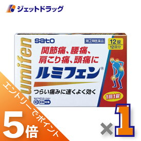 ≪スーパーセール！期間中全商品P5倍！5日＆10日先着クーポン有≫【第(2)類医薬品】ルミフェン 12錠 ※セルフメディケーション税制対象