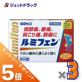 ≪スーパーセール！期間中全商品P5倍！5日＆10日先着クーポン有≫【第(2)類医薬品】ルミフェン 12錠 ×3個 ※セルフメディケーション税制対象