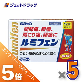 ≪スーパーセール！期間中全商品P5倍！5日＆10日先着クーポン有≫【第(2)類医薬品】ルミフェン 12錠 ×5個 ※セルフメディケーション税制対象