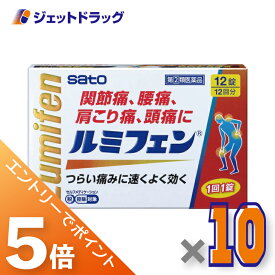 ≪スーパーセール！期間中全商品P5倍！5日＆10日先着クーポン有≫【第(2)類医薬品】ルミフェン 12錠 ×10個 ※セルフメディケーション税制対象
