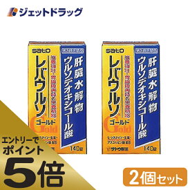 ≪スーパーSALE期間中エントリーで全商品P5倍！5日＆10日は限定クーポン有≫【第3類医薬品】レバウルソゴールド 140錠 ×2個