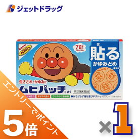 ≪マラソン期間中は全商品P5倍！25日は限定先着クーポン有≫【第3類医薬品】ムヒパッチA 76枚 ※セルフメディケーション税制対象