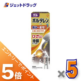 ≪マラソン期間中は全商品P5倍！20日限定先着クーポン有≫【第2類医薬品】ボルタレンACゲル 50g ×5個 ※セルフメディケーション税制対象