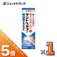 ≪マラソン開催中！全商品P5倍！15日限定先着クーポン有≫【第3類医薬品】デントヘルスR 40g ×1個〔歯槽…