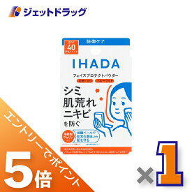 ≪マラソン期間中は全商品P5倍！10日＆15日限定先着クーポン有≫【医薬部外品】イハダ 薬用フェイスプロテクトパウダー 9g ×1個〔しみ〕
