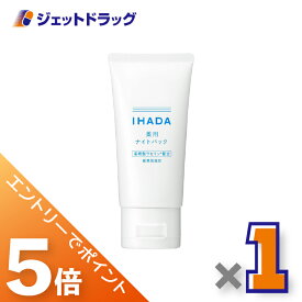 ≪マラソン期間中は全商品P5倍！10日＆15日限定先着クーポン有≫【医薬部外品】イハダ 薬用ナイトパック 70g ×1個〔肌荒れ・乾燥〕