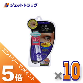 ≪マラソン中はエントリーでP5！5日限定クーポン有≫【化粧品】D-UP アイラッシュフィクサーEX 552 クリア ×10個〔つけまつげ接着剤〕