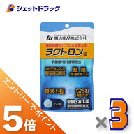 ≪マラソン開催中！全商品P5倍！15日限定先着クーポン有≫【指定医薬部外品】ラクトロン錠 60錠 ×3個〔…