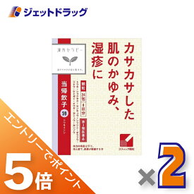 ≪マラソン期間中は全商品P5倍！5日は限定先着クーポン有≫【第2類医薬品】当帰飲子エキス顆粒「クラシエ」 24包 ×2個〔漢方・とうきいんし〕