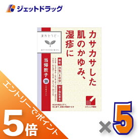 ≪マラソン期間中は全商品P5倍！5日は限定先着クーポン有≫【第2類医薬品】当帰飲子エキス顆粒「クラシエ」 24包 ×5個〔漢方・とうきいんし〕