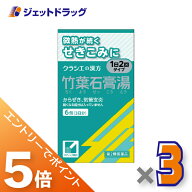 ≪マラソン開催中は全商品P5倍！≫【第2類医薬品】竹葉石膏湯エキス顆粒クラシエ 6包 ×3個〔漢方 ちくよ…