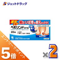 ≪マラソン期間中は全商品P5倍！10日は限定先着クーポン有≫【第2類医薬品】ヘモリンド舌下錠 20錠 ×2個…