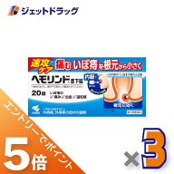 ≪マラソン期間中は全商品P5倍！10日は限定先着クーポン有≫【第2類医薬品】ヘモリンド舌下錠 20錠 ×3個…