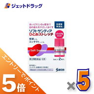 ≪マラソン開催中！全商品P5倍！15日限定先着クーポン有≫【第3類医薬品】ソフトサンティア ひとみストレ…
