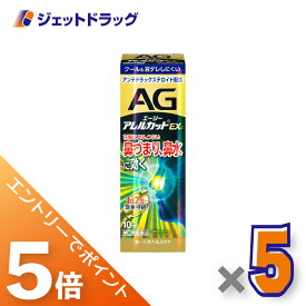 ≪マラソン期間中は全商品P5倍！15日は限定先着クーポン有≫【第(2)類医薬品】エージー アレルカット EXc 季節性アレルギー専用 10mL ×5個 ※セルフメディケーション税制対象〔鼻づまり・鼻水〕