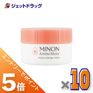 ≪マラソン期間は全商品P5倍!限定先着クーポン有≫【化粧品】ミノンアミノモイスト モイストチャージクリーム 40g ×10個〔敏感肌・保湿クリーム〕