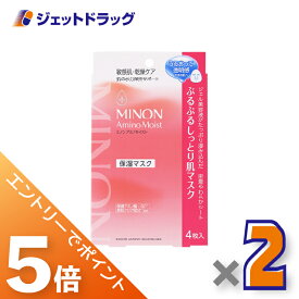 ≪スーパーSALE期間は全商品P5倍！5日＆10日は限定先着クーポン有≫【化粧品】ミノンアミノモイスト ぷるぷるしっとり肌マスク [22mL×4枚入] ×2個〔敏感肌・フェイスマスク〕