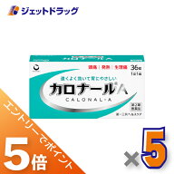 ≪スーパーSALE期間中！全商品P5倍！5日＆10日は限定先着クーポン有≫【第2類医薬品】カロナールA 36錠 …