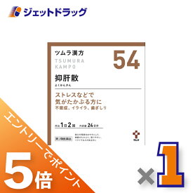 ≪マラソン期間中は全商品P5倍！15日限定先着クーポン有≫【第2類医薬品】ツムラ漢方抑肝散エキス顆粒 48包 ×1個〔漢方よくかんさん〕