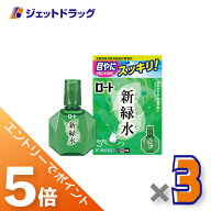 ≪マラソン開催中！全商品P5倍！15日限定先着クーポン有≫【第3類医薬品】ロート 新緑水b 13mL ×3個 ※…