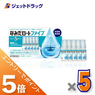 ≪マラソン期間中！全商品P5倍！20日は限定先着クーポン有≫【第3類医薬品】なみだロートファイブ [4mL×…