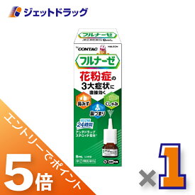 ≪スーパーSALE期間中！全商品P5倍！10日は限定先着クーポン有≫【第(2)類医薬品】フルナーゼ点鼻薬 季節性アレルギー専用 8mL ×1個 ※セルフメディケーション税制対象〔点鼻薬〕