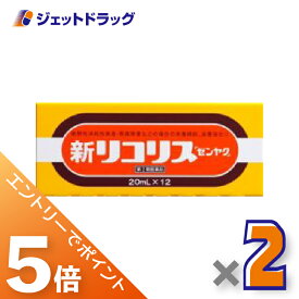 ≪スーパーSALE期間は全商品P5倍！5日＆10日は限定先着クーポン有≫【第2類医薬品】新リコリス「ゼンヤク」 [20mL×12本入] ×2個〔風邪〕