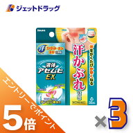 ≪マラソン期間中は全商品P5倍！10日は限定先着クーポン有≫【第(2)類医薬品】液体アセムヒEX 35mL ×3個…
