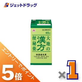 ≪マラソン期間中は全商品P5倍！20日限定先着クーポン有≫【第2類医薬品】大地の漢方便秘薬 65錠 ×1個〔便秘〕