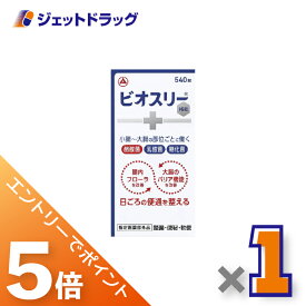≪スーパーセール！期間中全商品P5倍！5日＆10日先着クーポン有≫【指定医薬部外品】ビオスリーHI錠 540錠 ×1個〔整腸・便秘〕