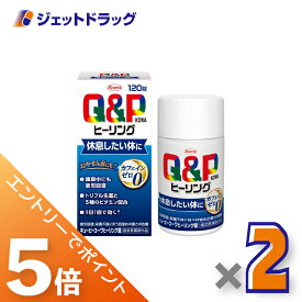 ≪マラソン期間中は全商品P5倍！25日は限定先着クーポン有≫【指定医薬部外品】キューピーコーワヒーリング錠 120錠 ×2個〔疲労回復・栄養不良〕