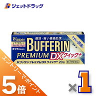 ≪スーパーSALE期間中！全商品P5倍！5日＆10日は限定先着クーポン有≫【第(2)類医薬品】バファリンプレミ…