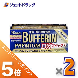 ≪スーパーSALE期間は全商品P5倍！5日＆10日は限定先着クーポン有≫【第(2)類医薬品】バファリンプレミアムDX 60錠 ×2個 ※セルフメディケーション税制対象