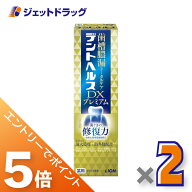 ≪マラソン期間中は全商品P5倍！5日は限定先着クーポン有≫【医薬部外品】デントヘルス薬用ハミガキ DXプ…
